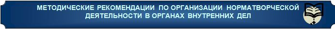 METODIChKA_NORMATVORChESTVO.JPG