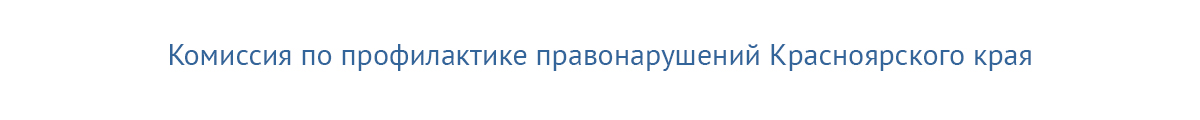 komissiya_po_profilaktike.jpg