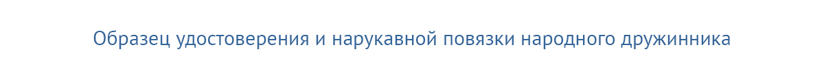 obrazets_udostovereniya.jpg
