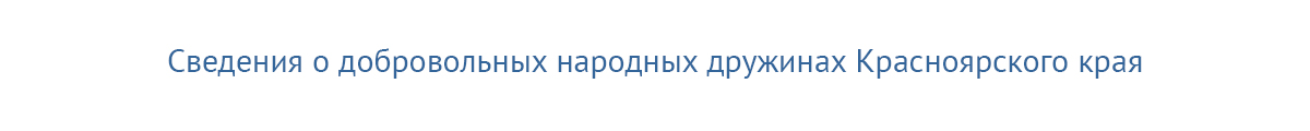 svedeniya_o_druzhinakh.jpg